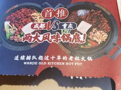 -万杰老灶火锅·20年老品牌(大丰店)