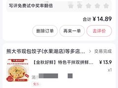 -熊大爷现包饺子(水果湖路店)