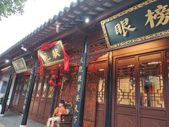 门面-黑皮酸菜鱼(绣花巷店)