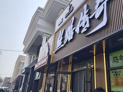 -丝路传奇·中国拉面航母店(北医三院店)