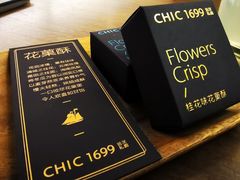 -CHIC1699远洋私厨