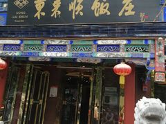 门面-东来顺饭庄(天坛店)