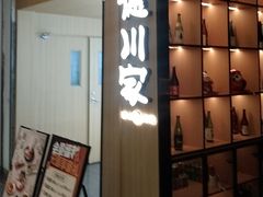 -德川家日本料理(顺义华联店)