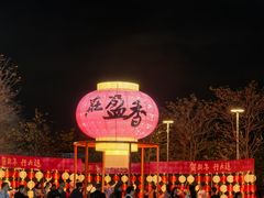 -盈香心动乐园