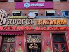 -巴伐利亚啤酒坊(意式风情街店)