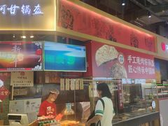 -阿甘锅盔(合生汇购物中心店)