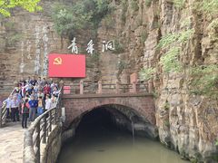 -红旗渠风景区