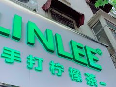 门面-LINLEE林里·手打柠檬茶(黄浦茂名南路店)