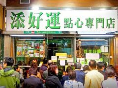 门面-添好运点心专门店(中环IFC店)