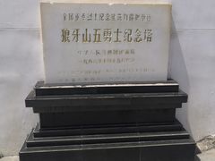 -狼牙山风景区