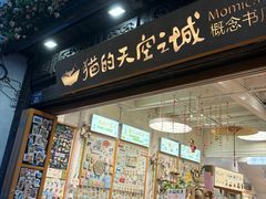 -猫的天空之城概念书店(杭州南宋御街店)