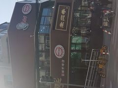 -老四季(南市场店)