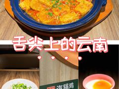 -云海肴·汽锅鸡·云南菜(广安门天虹店)