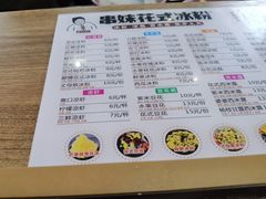 -串妹花式冰粉(乐山总店)