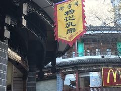 门面-杨记乳扇·雕梅
