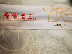 -金家老三饭庄(常营店)