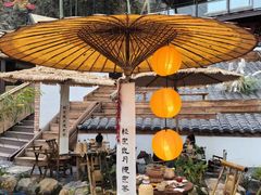 -伴山茶苑·围炉煮茶
