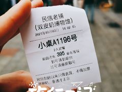 -民信老铺(双皮奶博物馆店)