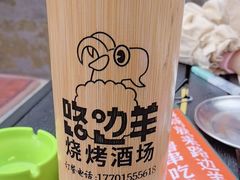 -路边羊烧烤酒场(宝带路店)