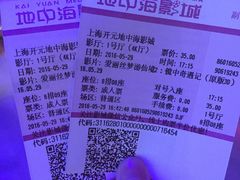 -红星电影世界开元地中海店(RealD杜比全景声)