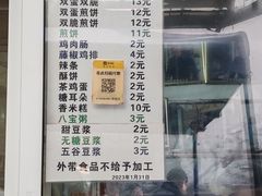-清真西花市煎饼