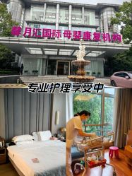点击看大图 -馨月汇·一悦馨香月子中心(前滩店)