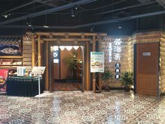 -云海肴·汽锅鸡·云南菜(天山百盛优客店)