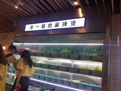 -不二烫捞麻辣烫(白云凯德店)
