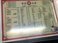 菜单-华星冰室(湾仔店)