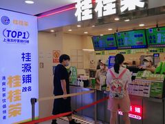 门面-桂桂茶(恒基名人店)