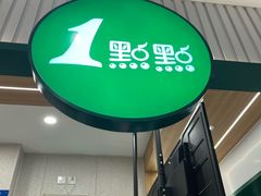 -1点点(文峰广场店)