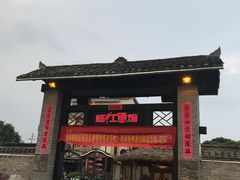 -天怡·鱼工厂(临江店)