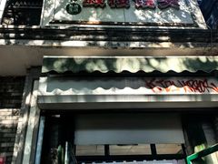 -天泽祥·鼓楼馒头(鼓楼店)
