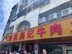 -福合埕牛肉丸(福平路店)