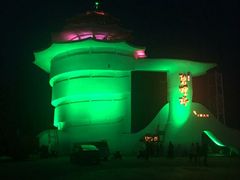 -北戴河碧螺塔海上酒吧公园