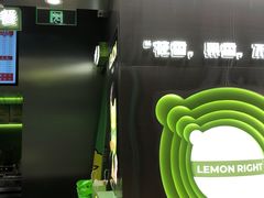 -柠檬向右(宝杨宝龙店)