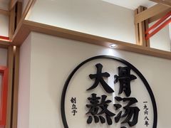 -味千拉面(广州白云机场T1西二店)