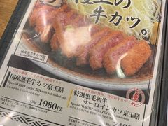 -牛カツ京都勝牛(河原町蛸薬師店)