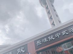 -东方明珠·可口可乐欢乐餐厅