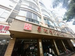 -学街秀兰麻辣烫(眉山分店)