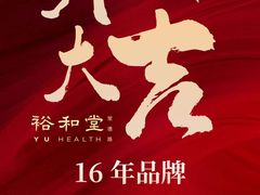 -裕和堂中医推拿艾灸(太古汇臻品店)