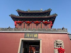 -开封府
