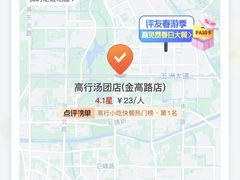 -高行汤团店(金高路店)