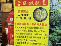 -诚志饼家·小凤饼非遗传承(中山六路店)