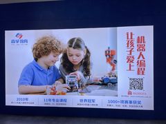 -森孚机器人编程·STEM积木·等级考试(虹口足球场中心)