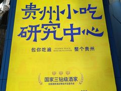 -包整·丝娃娃(一览甲秀楼风景店)