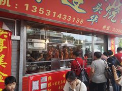 门面-黄连大头华烧鹅店(大良店)