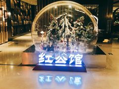 大堂-民国红公馆·秦淮八艳(夫子庙店)