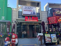 -俄士厨房(五棵松华熙LIVE店)
