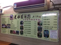 -老西关濑粉(文明路店)
